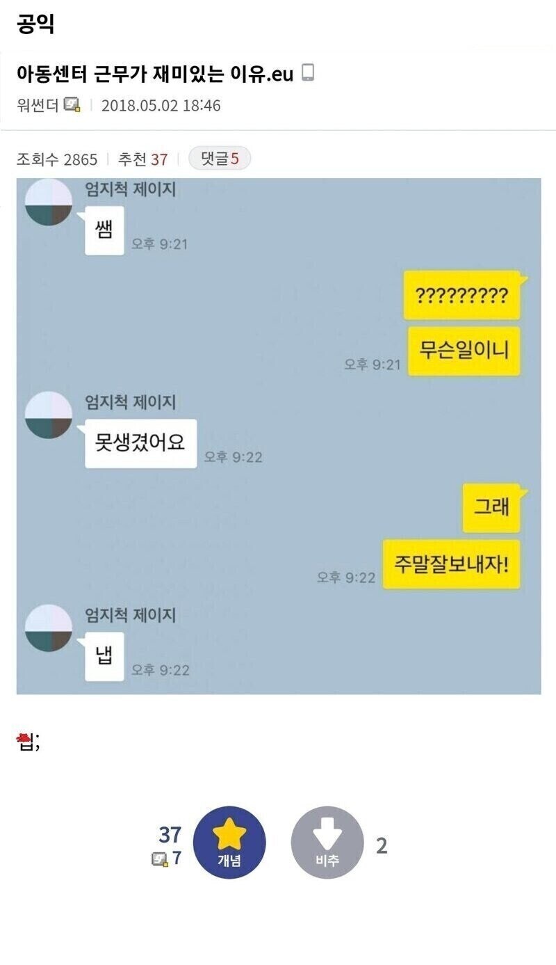 공익이 호감도 MAX 찍으면 생기는 이벤트_1.jpg