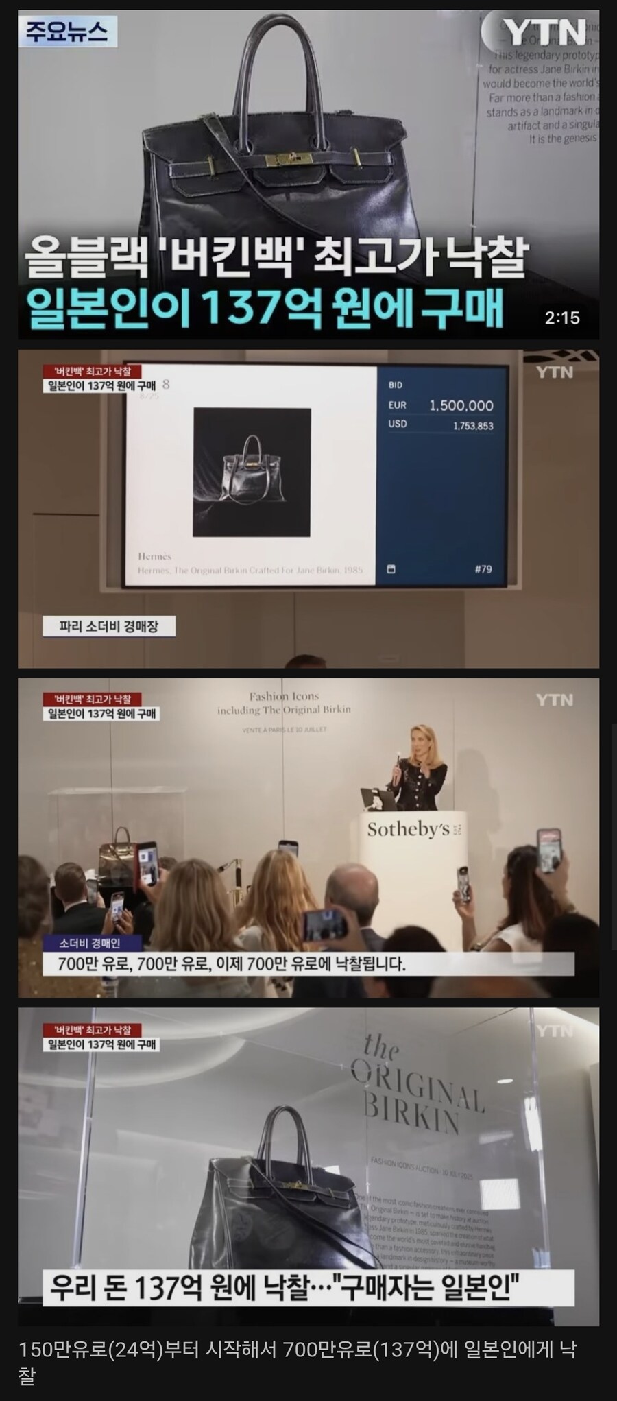 에르메스 버킨백, 사상 최고가에 낙찰.jpg_1.jpg