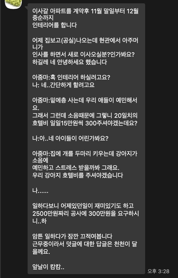아파트 아랫집 아줌마의 요구사항.jpg_1.png
