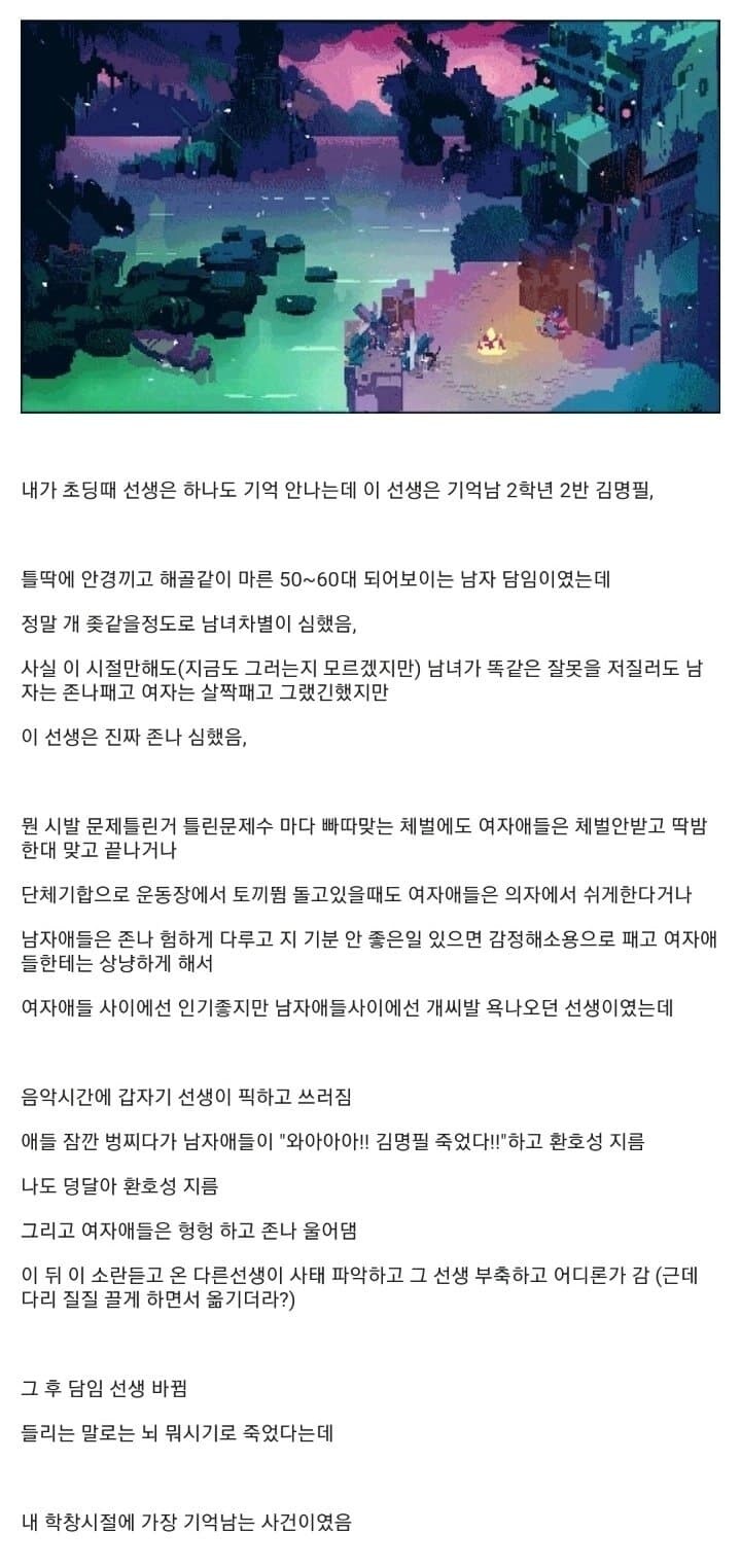 선생님 죽어서 환호한 디시인.jpg_1.jpg