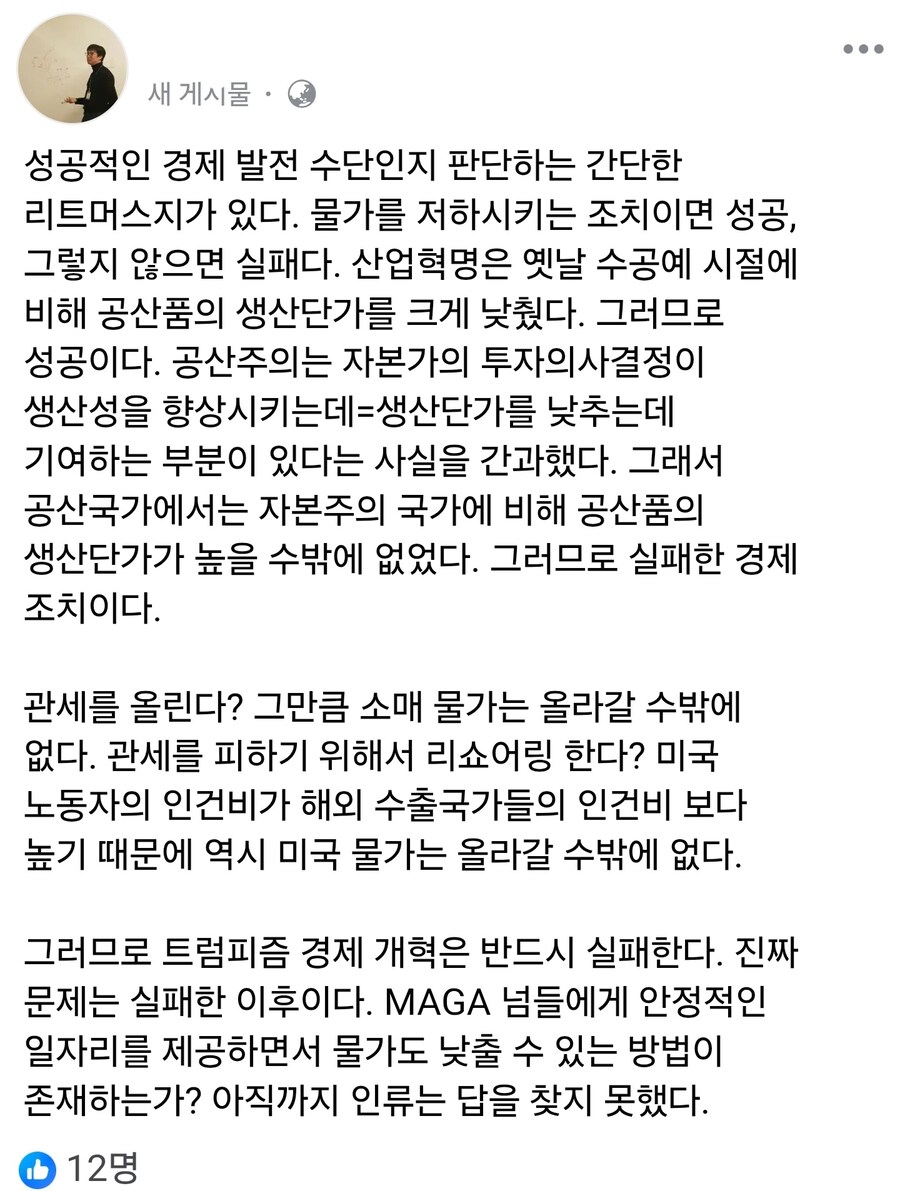 트럼프 관세정책이 실패할 수 밖에 없는 이유_1.jpg