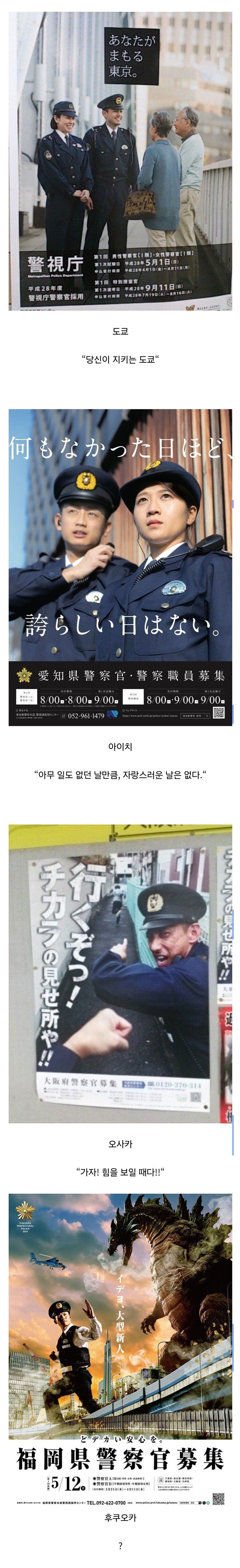 일본 지역별 경찰채용 포스터_1.jpg
