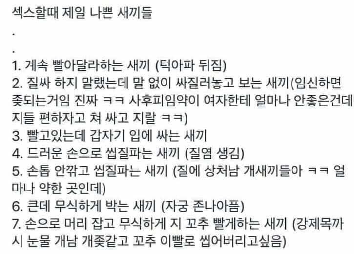 여자입장에서 ㅅㅅ할때 제일 나쁜 남자들_1.jpg
