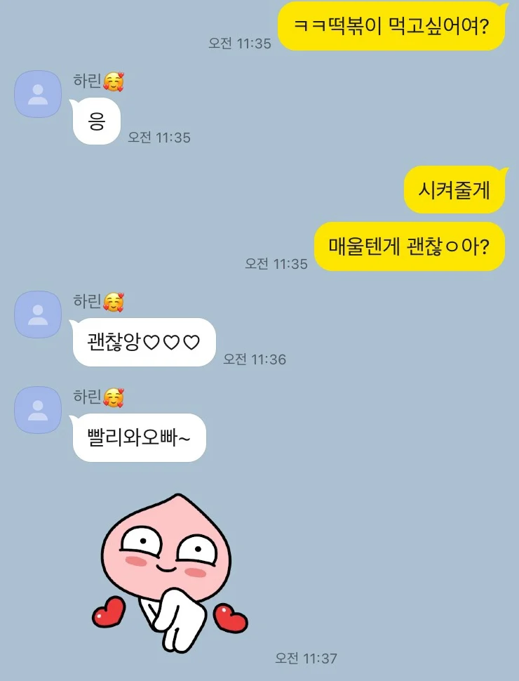 늦둥이 여동생과의 카톡_4.webp