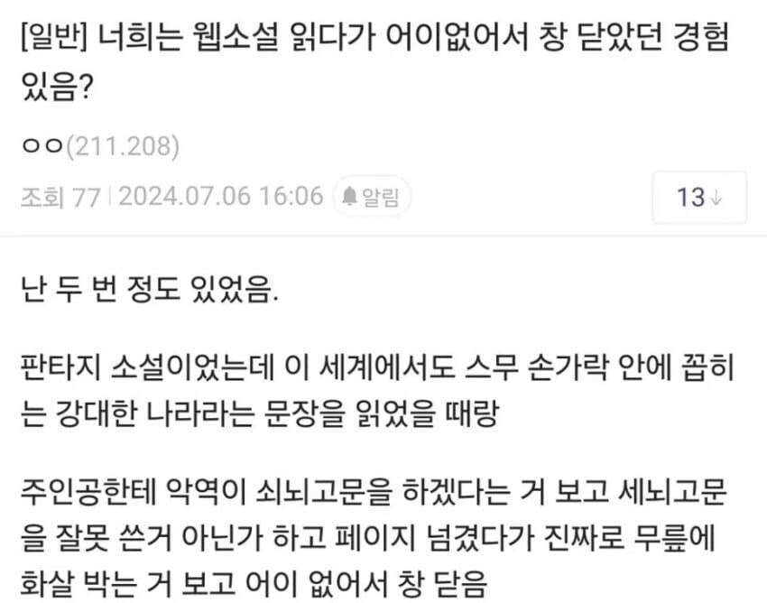 웹소설 보다 하차한 이유_1.jpg