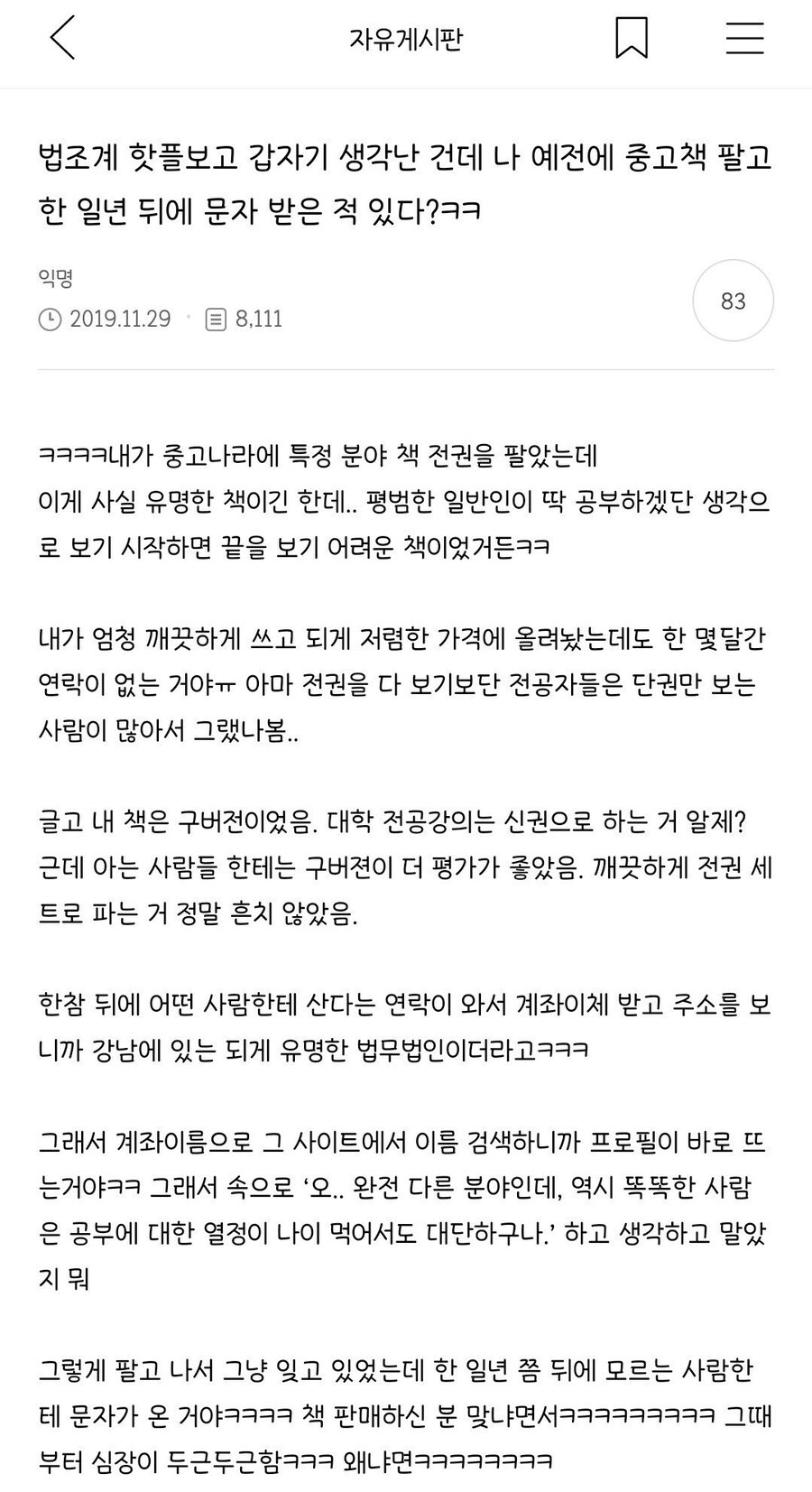 중고책 판매하고 1년 후 받은 문자.jpg_1.jpg
