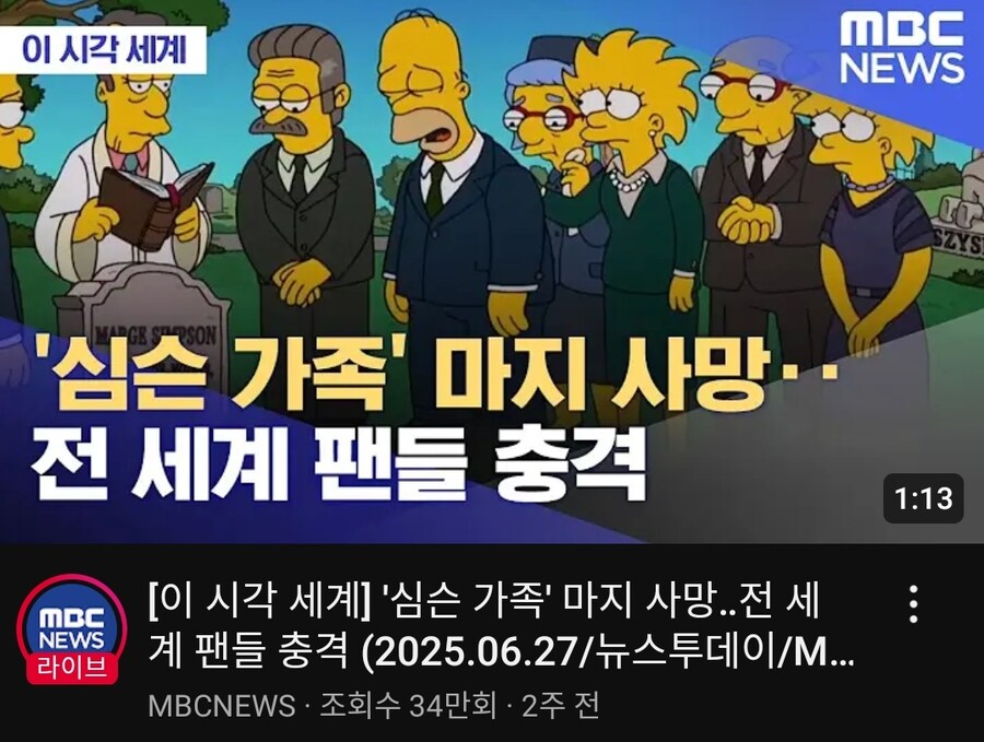 MBC 뉴스의 충격 소식.png_1.jpg