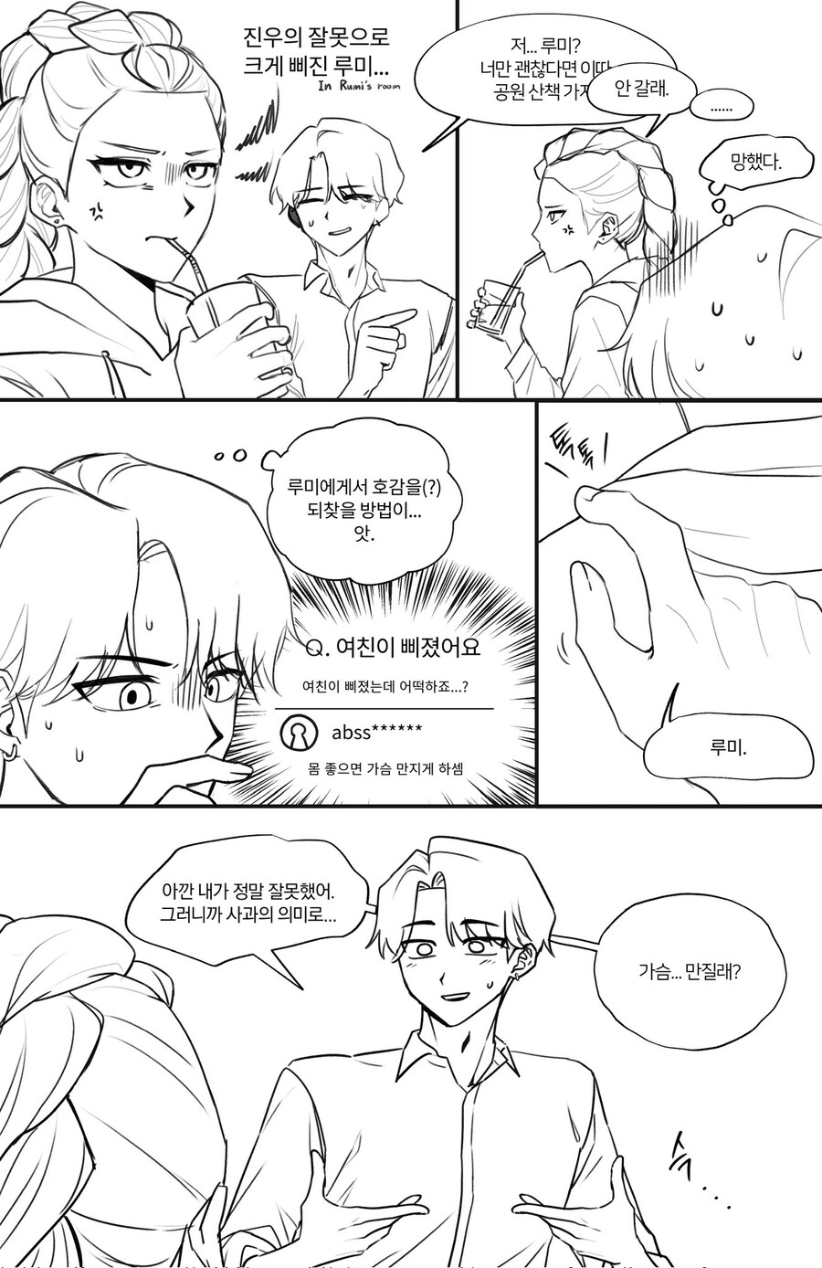 케이팝) 진우 : 가슴 만질래?_1.jpg