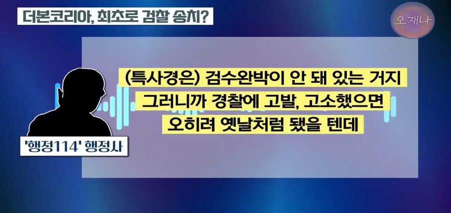 백종원 검찰송치가 가능했던 이유_13.jpg