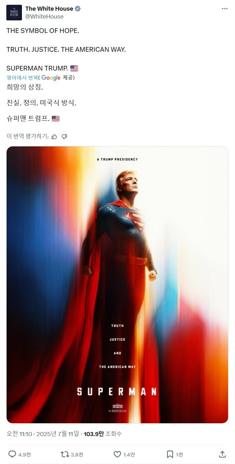 슈퍼맨 글로벌흥행을 망치기위해 사력을 다하는 트럼프_1.jpg
