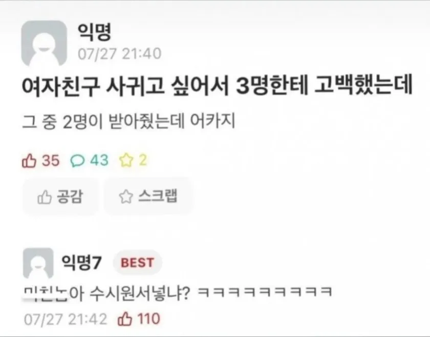여자친구 사귀고 싶어서 3명에게 고백한 사람_1.webp