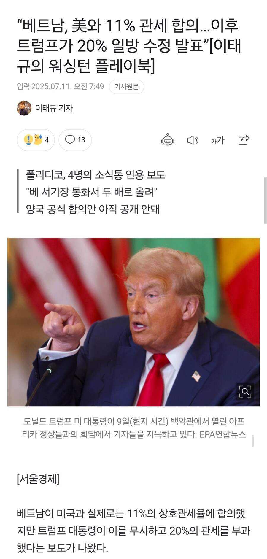 합의된 관세 무시하고 일방 수정 발표한 트럼프_1.jpg