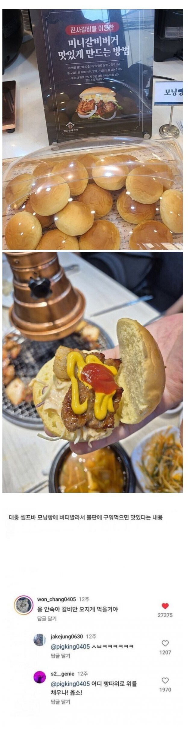 ??? : 응 안속아 갈비만 오지게 먹을거야_1.jpg