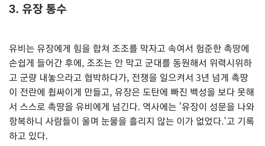 (삼국지) 유비의 실체_4.jpg