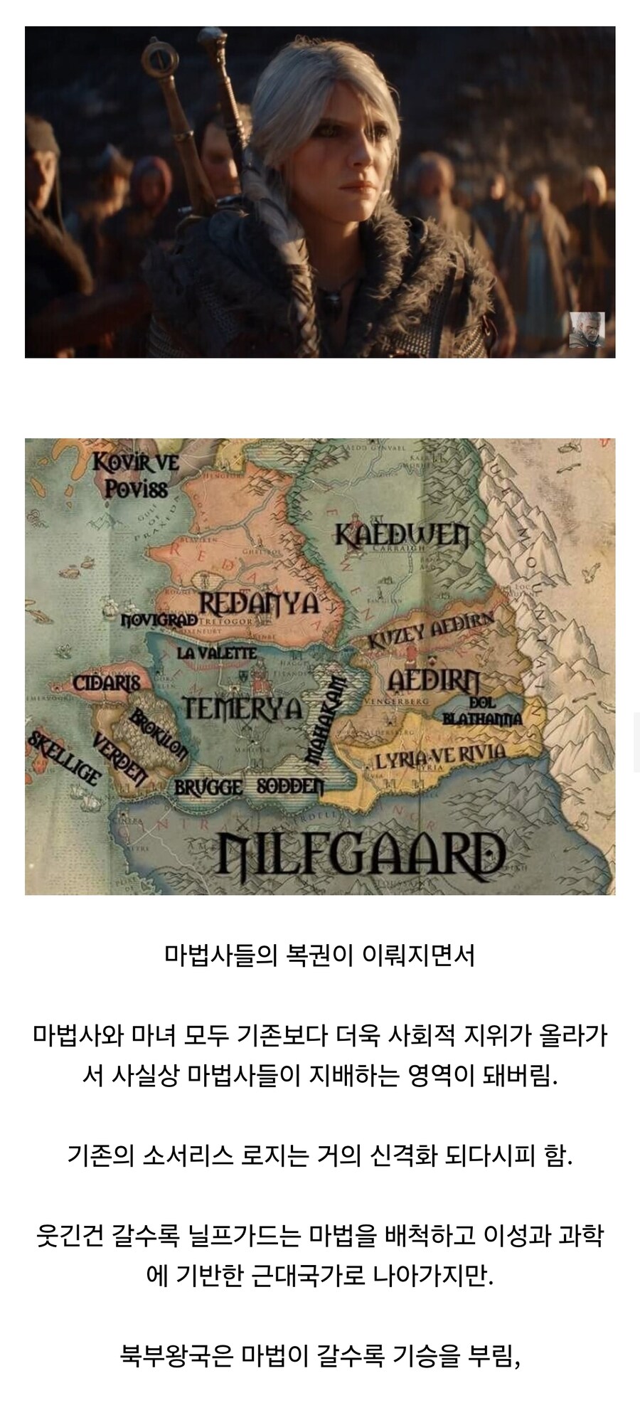 위쳐 4 배경이 될 북부왕국과 닐프가드 상황.jpg_1.jpg