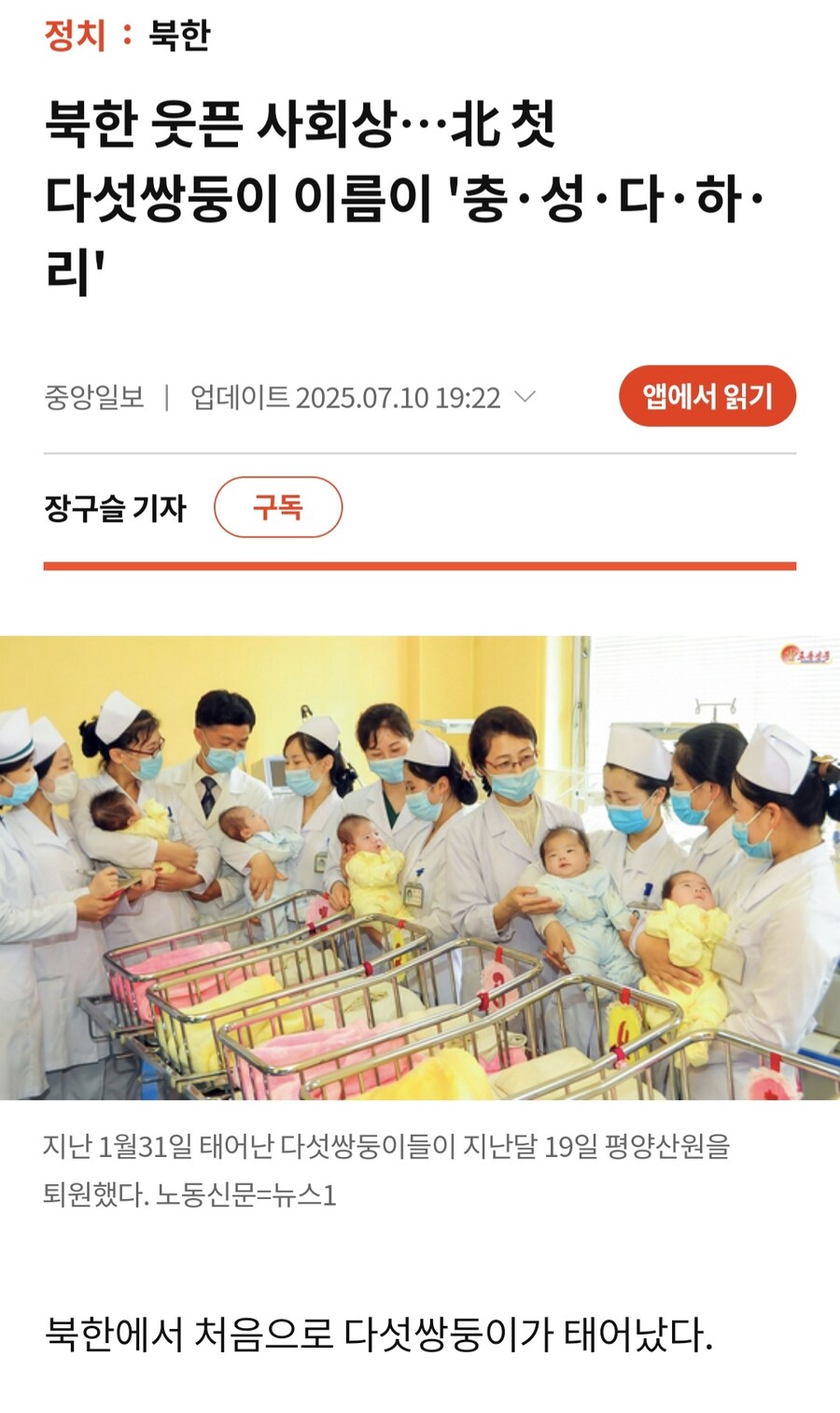북한 역사상 첫 다섯 쌍둥이 탄생.jpg_1.jpg