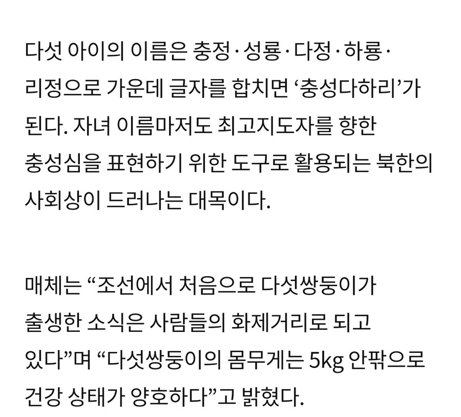 북한 역사상 첫 다섯 쌍둥이 탄생.jpg_4.jpg