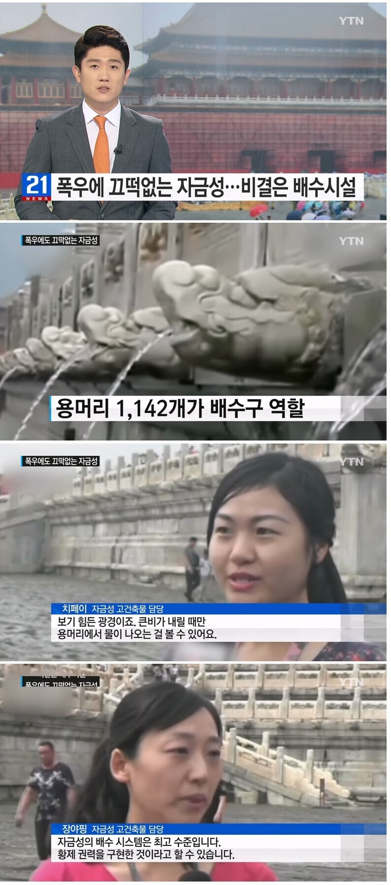 600년 동안 침수된적이 없다는 자금성의 놀라운 배수 시설_1.jpg