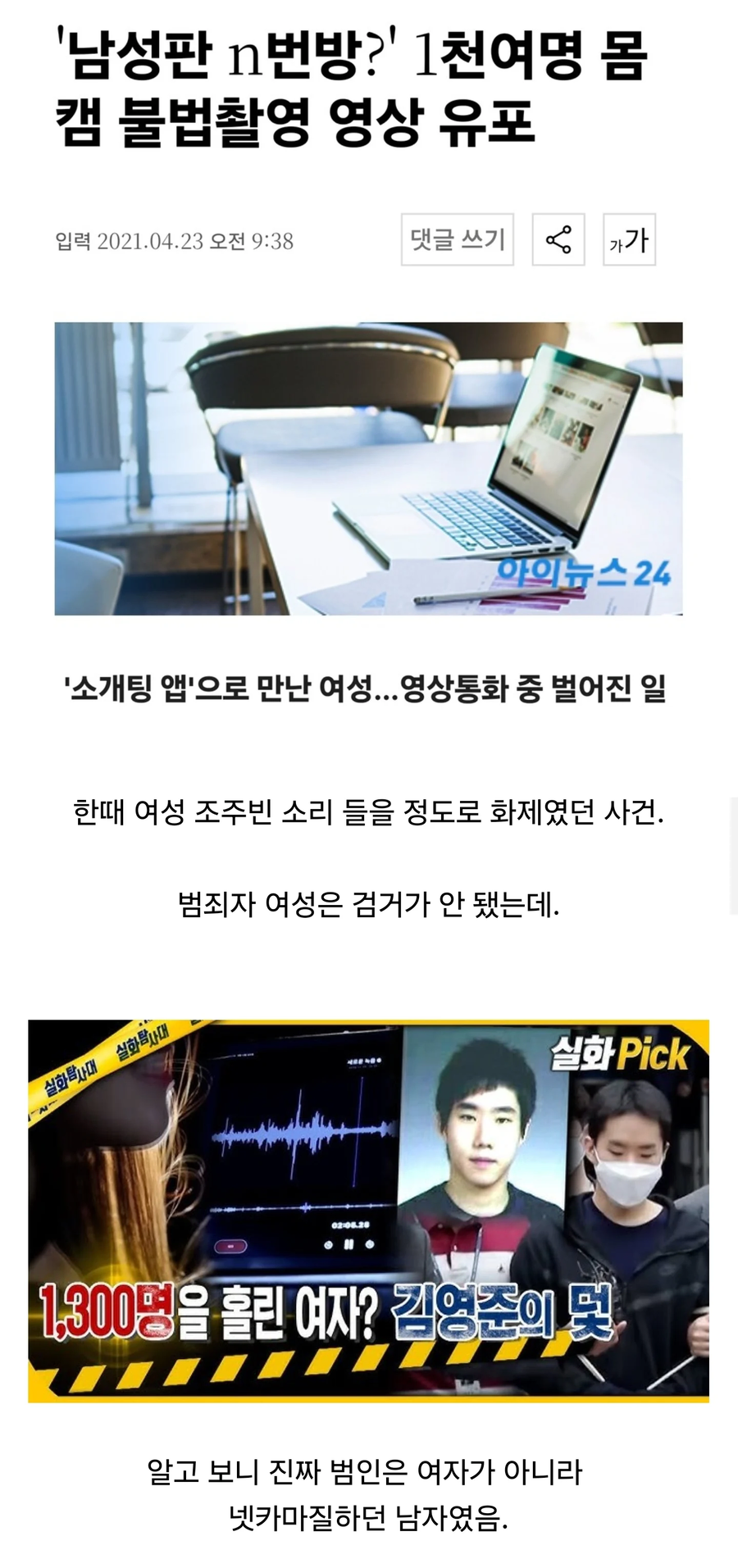 남성 몸캠 불법 촬영 유포한 여자를 못 잡는 이유.jpg_1.webp