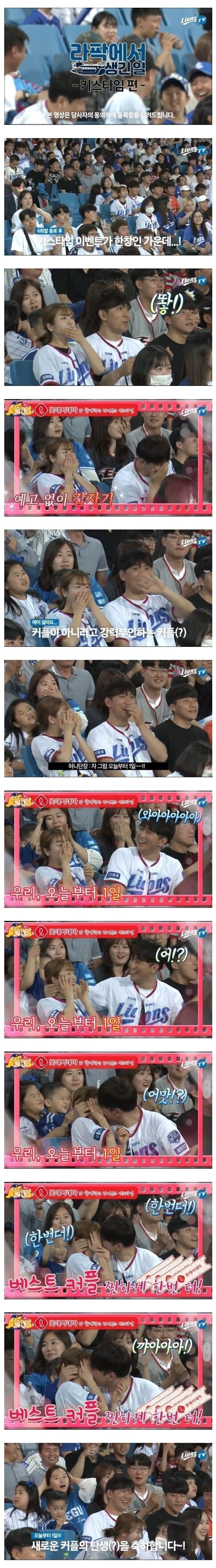 야구장 키스타임 때 느닷없이 잡힌 남녀.jpg_1.png