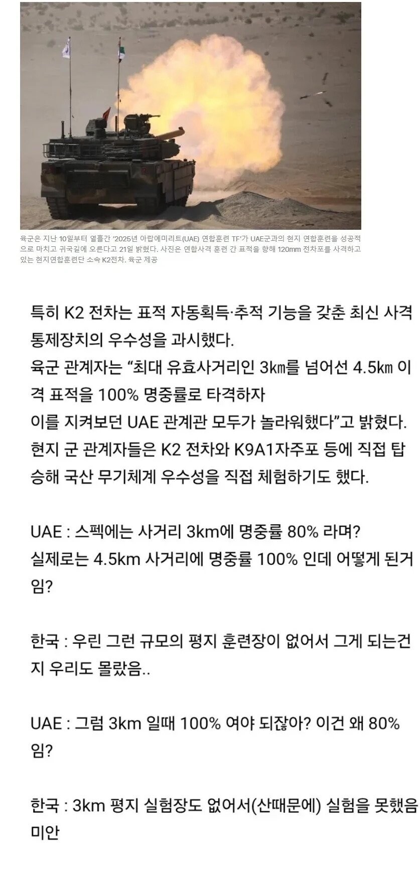 외국 상대로 스펙 사기쳤다는 K2전차ㄷㄷㄷ_1.jpg