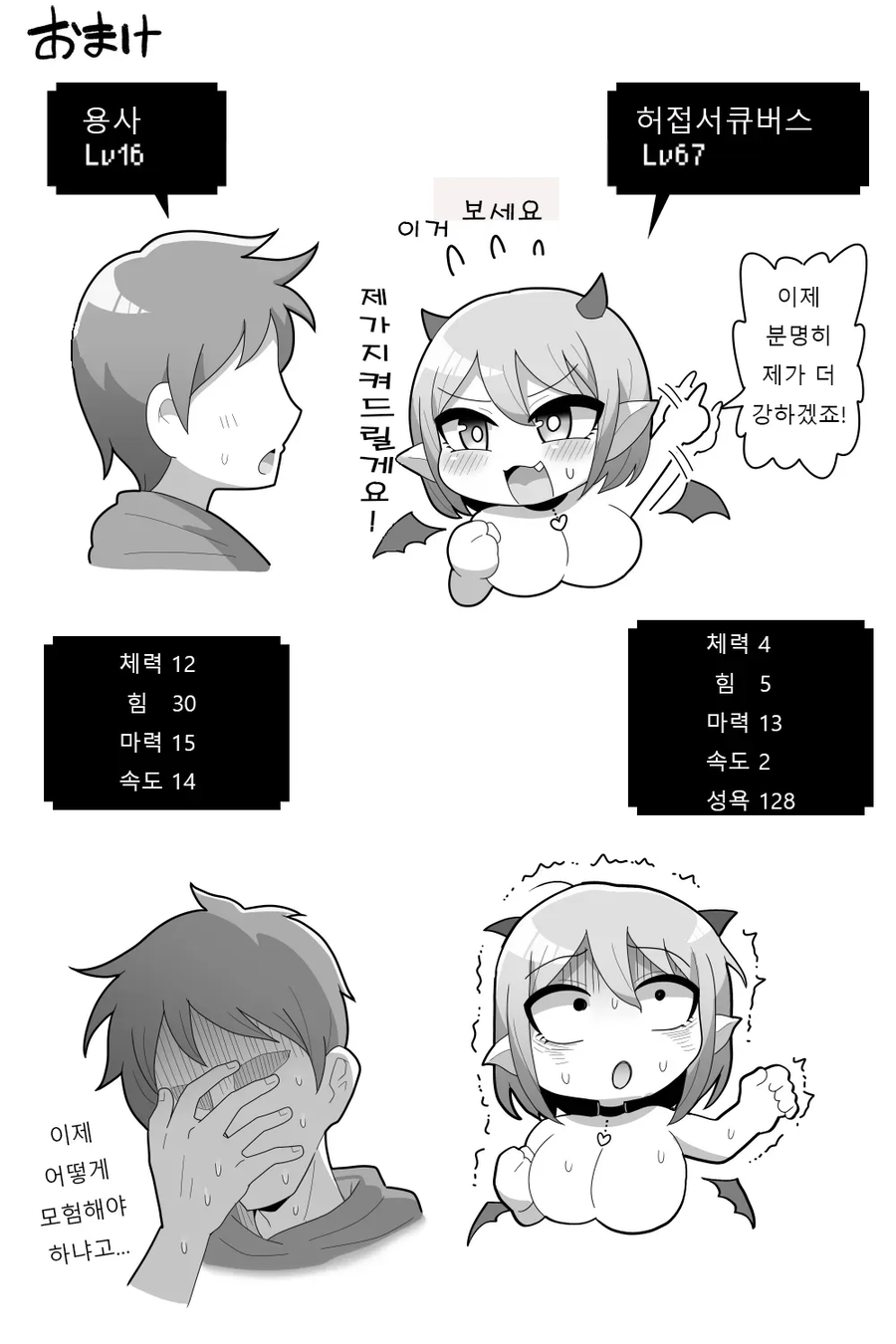 파티원 서큐버스_1.webp