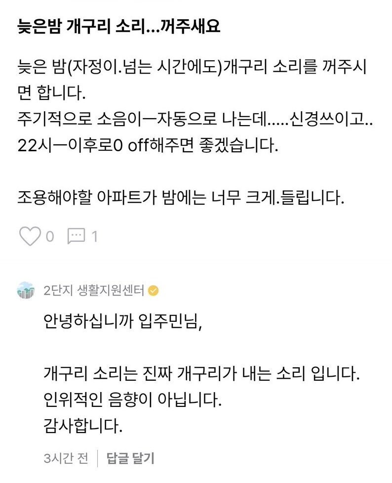 아파트 앱에 올라온 민원.jpg_1.jpg