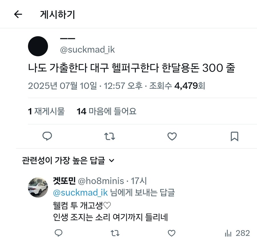 가출 여고생이 벼슬인 이유_1.jpg