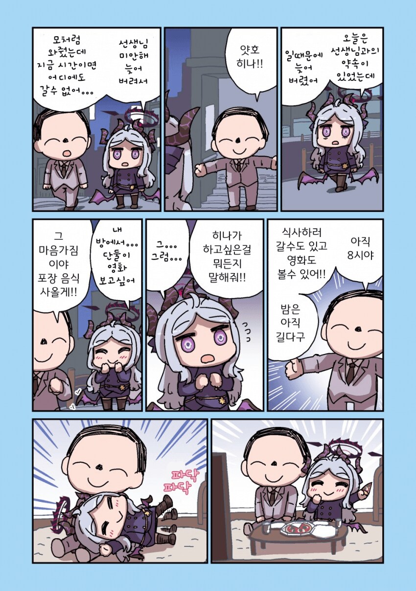 파닥파닥 히나와 밤늦게까지 있을경우 벌어지는 일_1.png