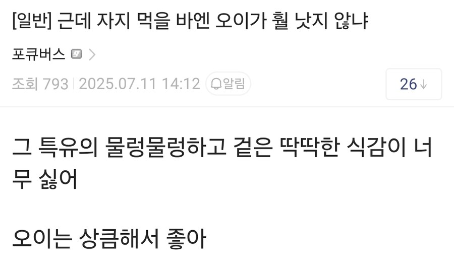 근데 자지 먹을 바엔 오이가 훨 낫지 않냐.jpg_1.jpg
