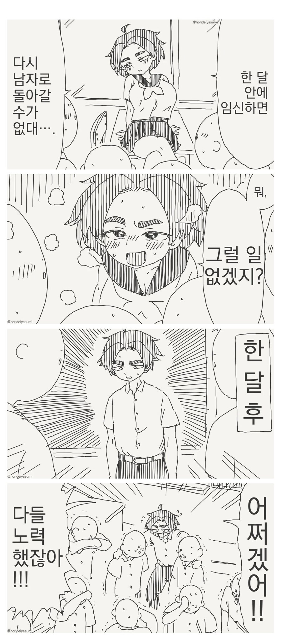 한달 안에 임신하면 남자로 돌아갈 수 없대_1.jpg