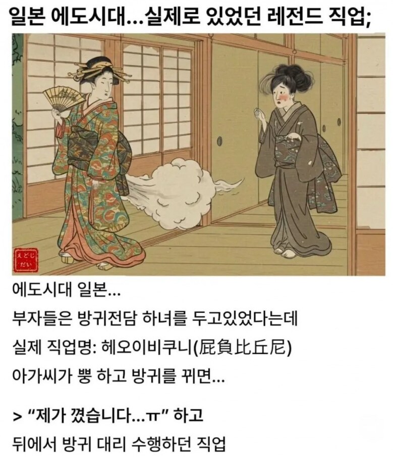 일본 에도시대에 있었던 독특한 직업_1.png