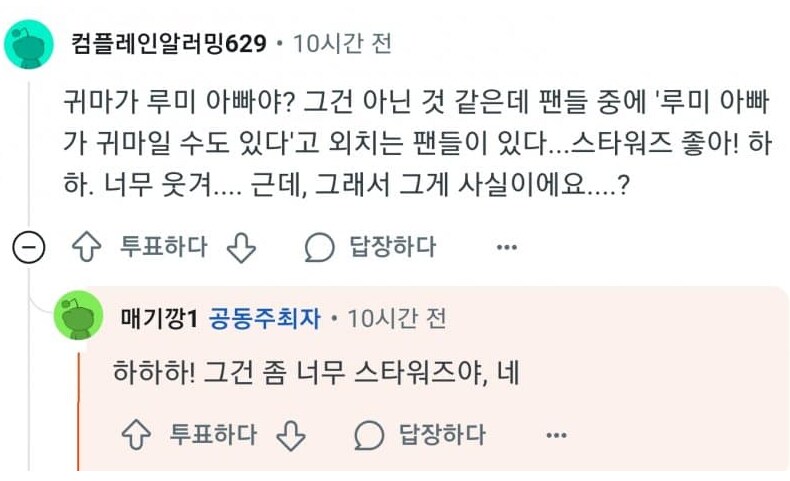 케이팝) 루미 아빠 귀마설은 서비스 종료다...!_1.png