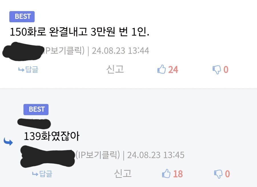 한 웹소 작가가 받은 소름돋는 댓글_1.jpg