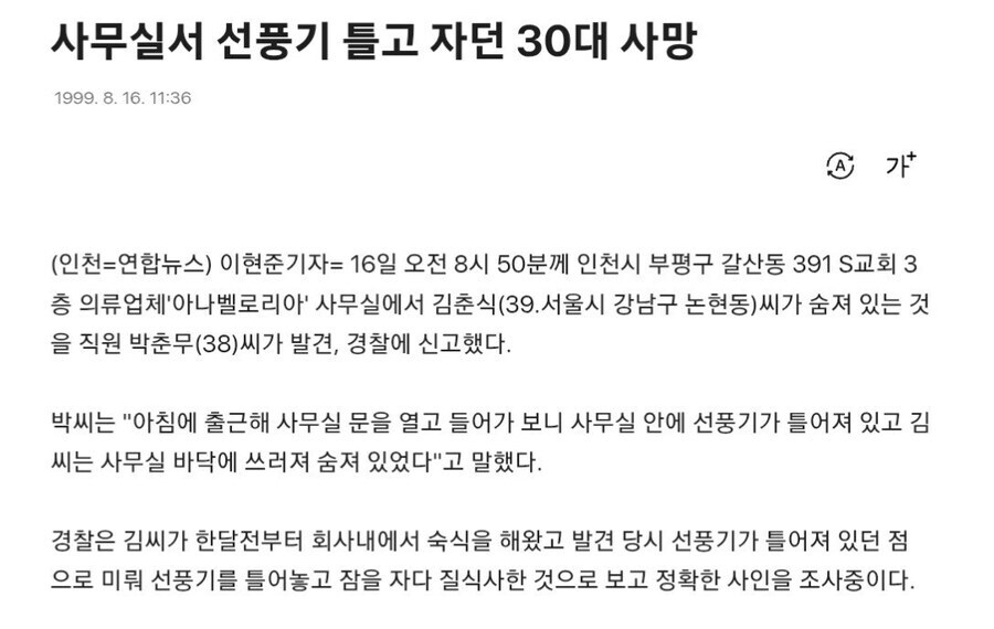 선풍기 틀고 자면 죽는다는 말이 한국에 퍼진 이유. jpg_1.jpg