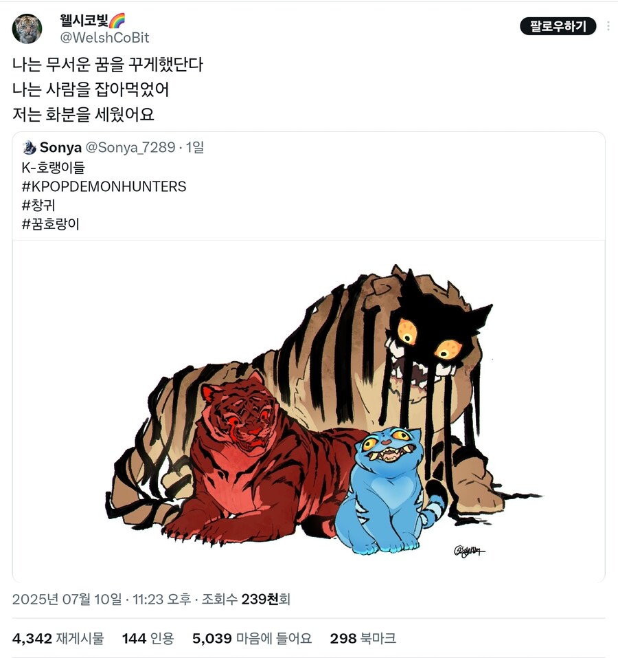 케이팝) 호랭이들_5.jpg