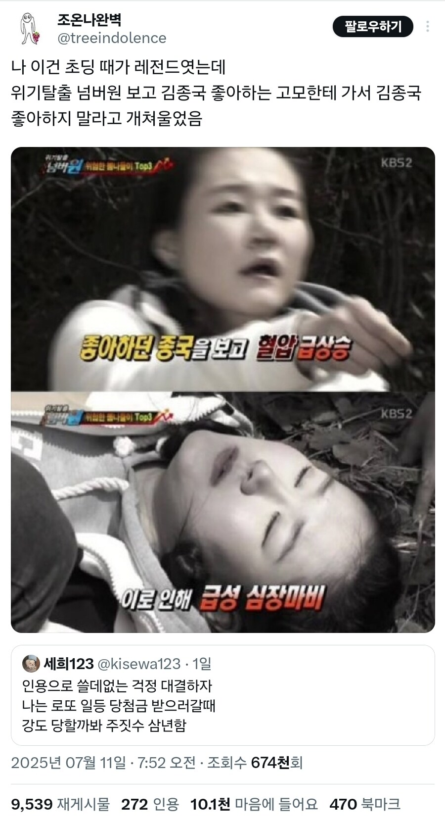 좋아하던 연예인을 보고 혈압 급상승 하여 급성 심장마비로 사망_1.jpg