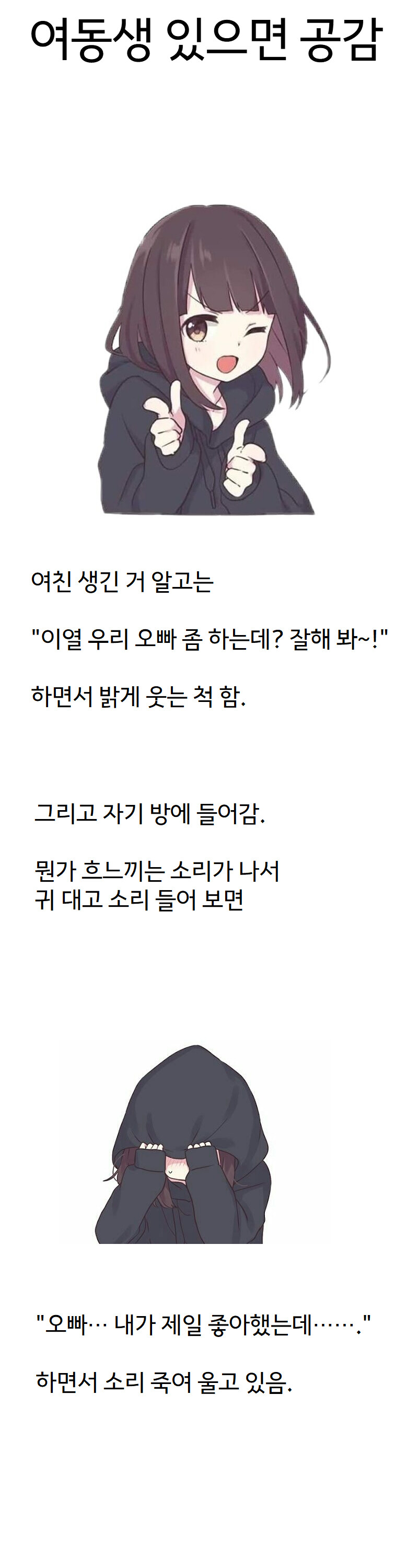 여동생 있는 놈들 4000% 공감_1.jpg