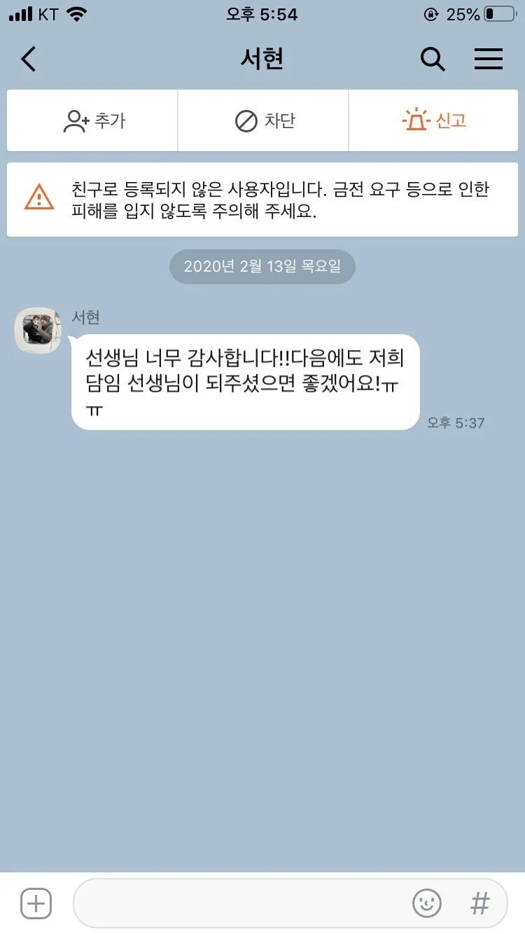 모르는 학생한테 톡왔음.talk_1.webp