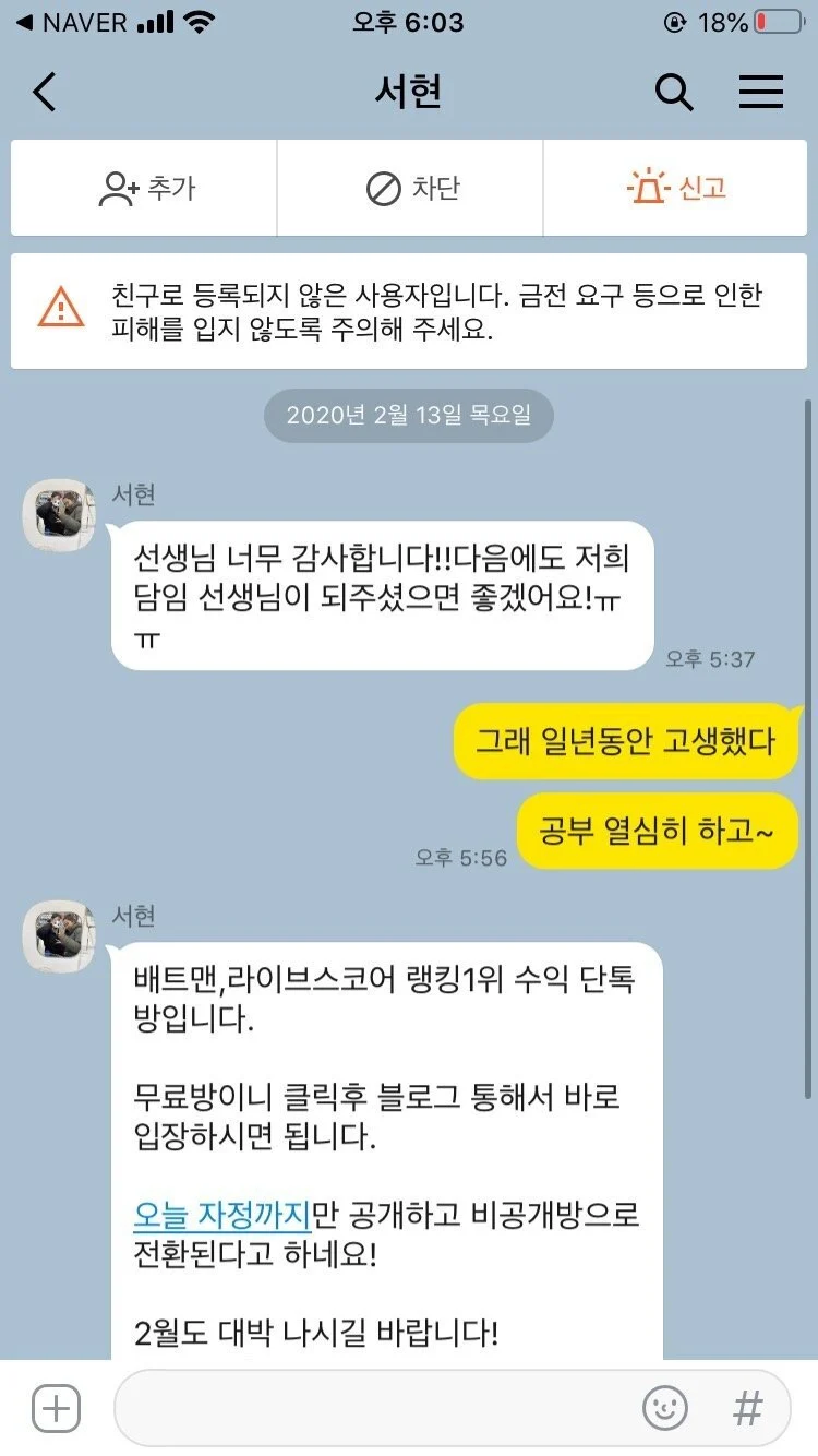 모르는 학생한테 톡왔음.talk_3.webp