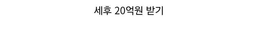 대한민국 2인자 vs 20억원.jpg_4.jpg