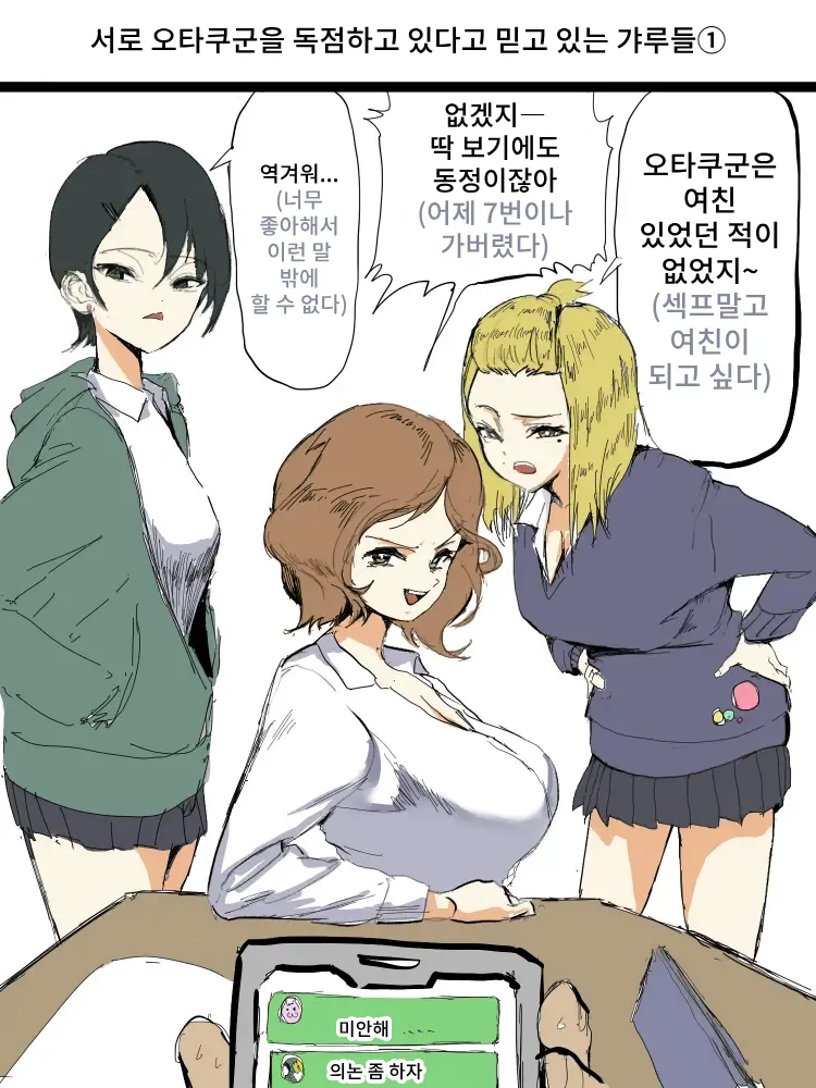 오타쿠 괴롭히는 3명의 갸루녀들_1.webp