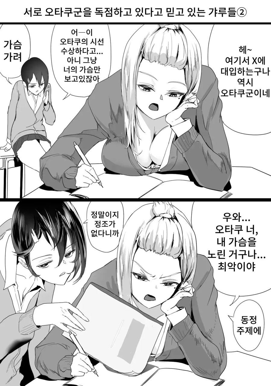 오타쿠 괴롭히는 3명의 갸루녀들_2.webp