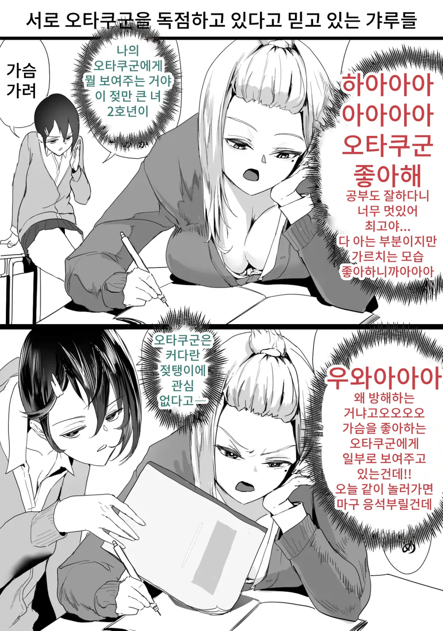오타쿠 괴롭히는 3명의 갸루녀들_3.webp