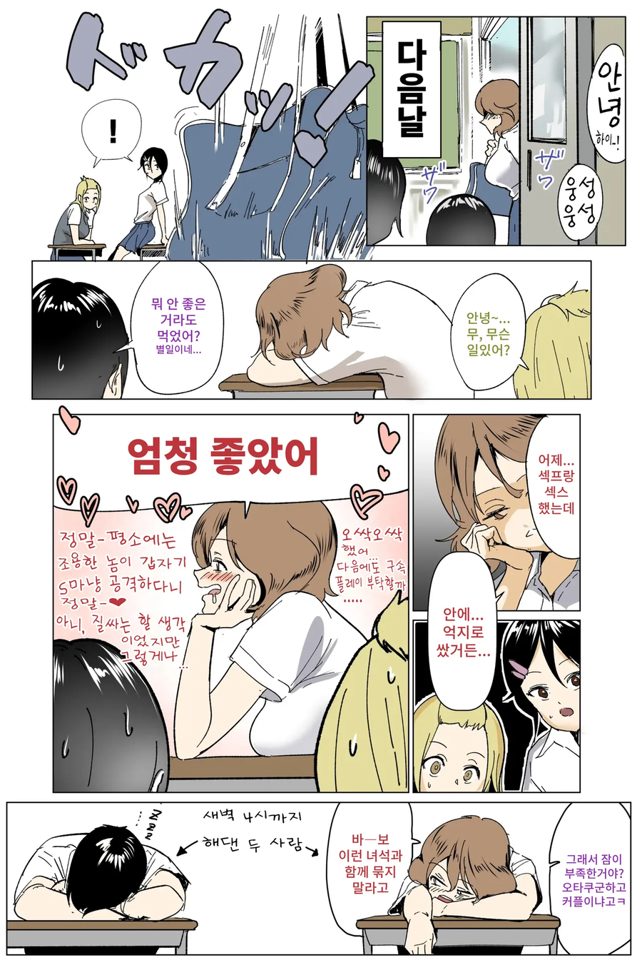 오타쿠 괴롭히는 3명의 갸루녀들_7.webp