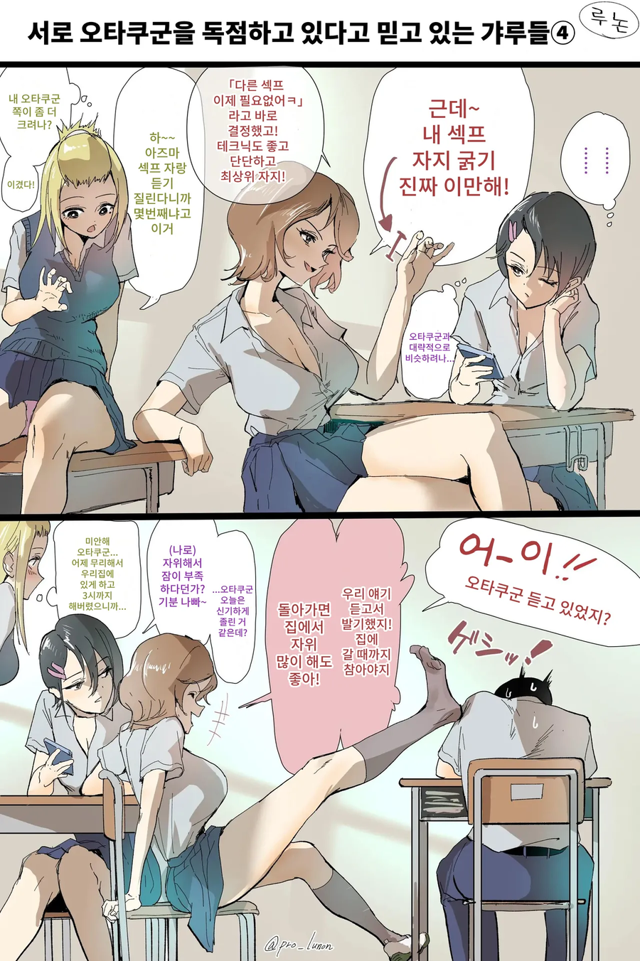 오타쿠 괴롭히는 3명의 갸루녀들_6.webp
