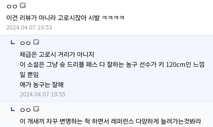 웹소 리뷰글보는데 시발ㅋㄱㅋㄱㄱㄱ_2.jpg