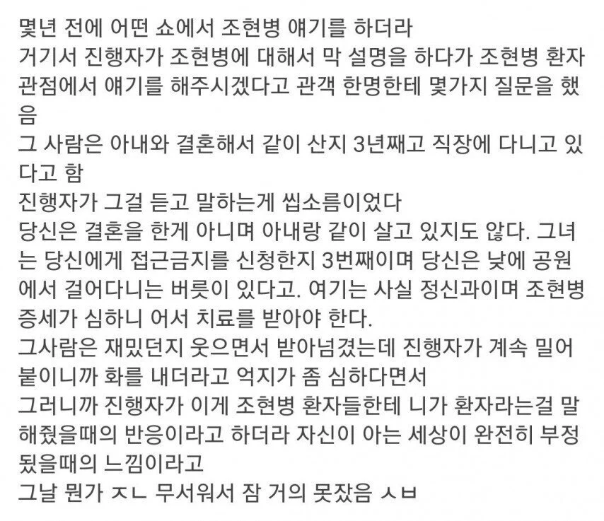 조현병 환자한테 그거 다 망상이다라고 말하면 생기는 일._1.webp