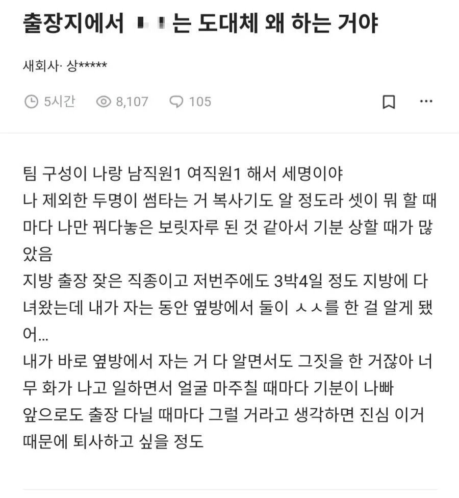 아니 출장지에서 ㅅㅅ는 도대체 왜 하는 거야?_1.webp