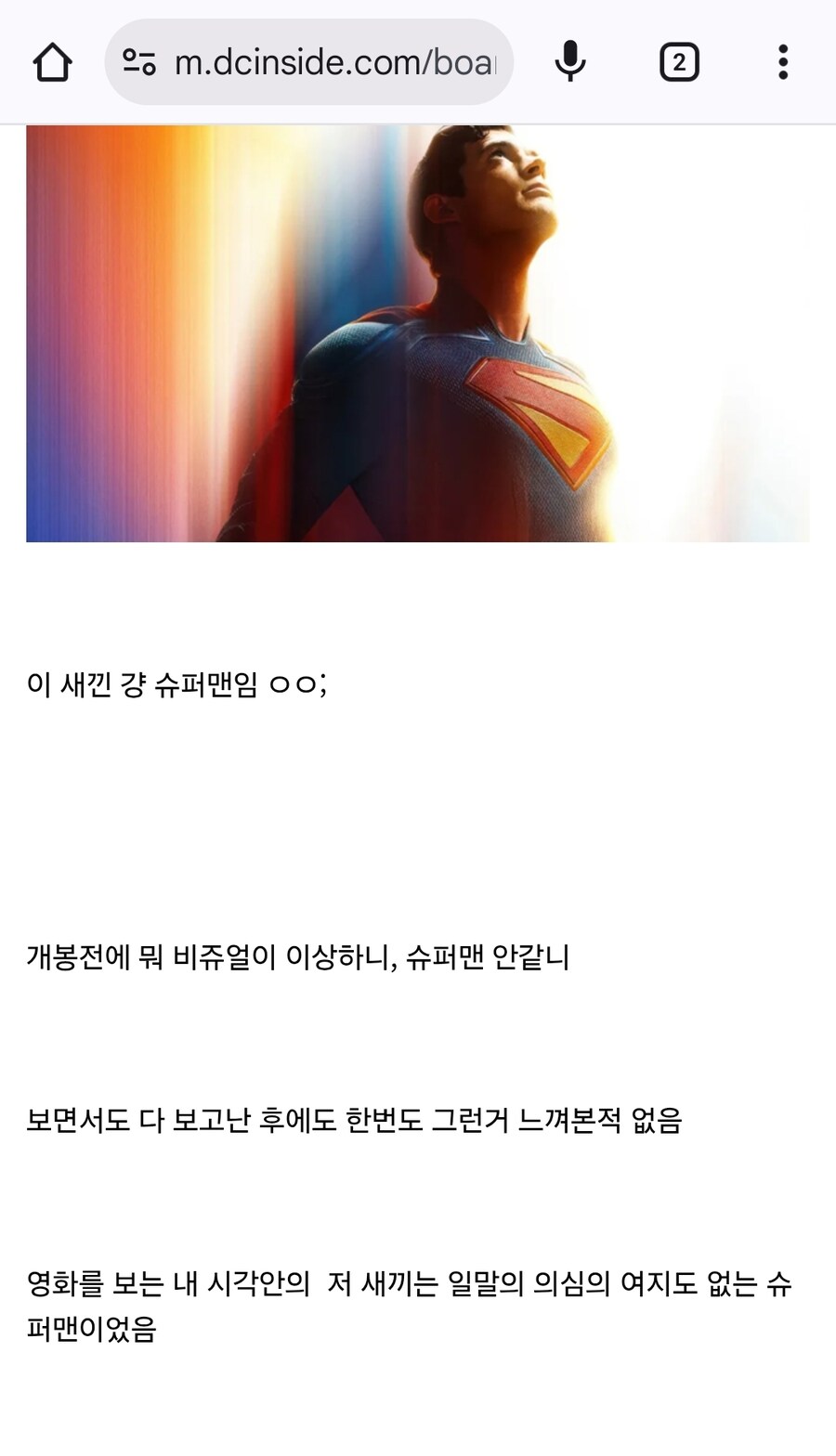 슈퍼맨) 이 영화 불호인 사람도 인정하는거_1.jpg